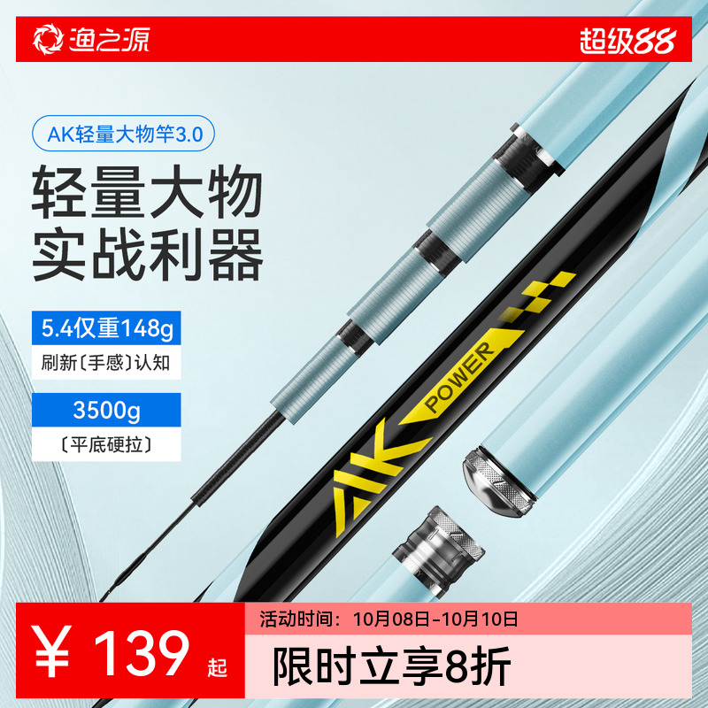 渔之源AK钓鱼竿手竿轻量大物竿鲢鳙巨物超轻超硬黑坑野钓大物杆