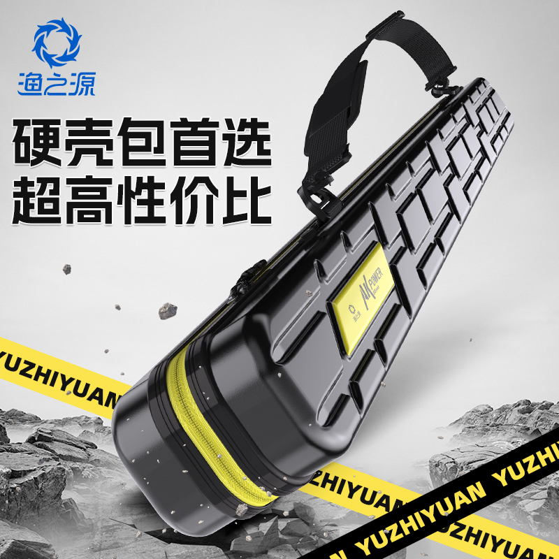 渔之源鱼竿包硬壳轻便型