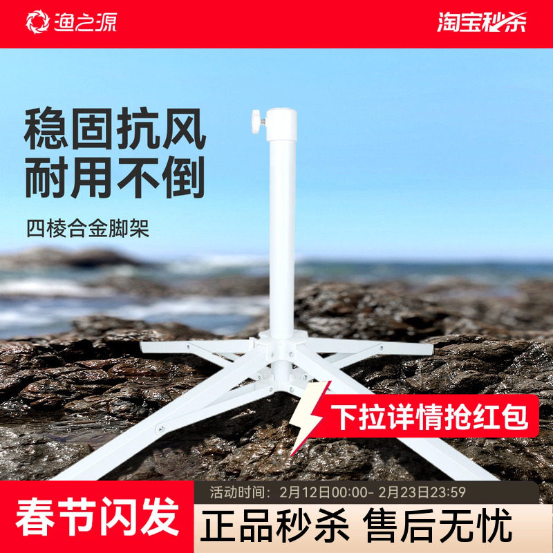 渔之源钓鱼伞固定器钓伞三脚架钓伞支架露营伞户外遮阳伞固定底座