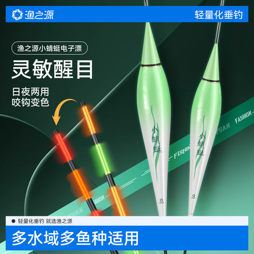渔之源多水域多鱼种使用电子浮漂