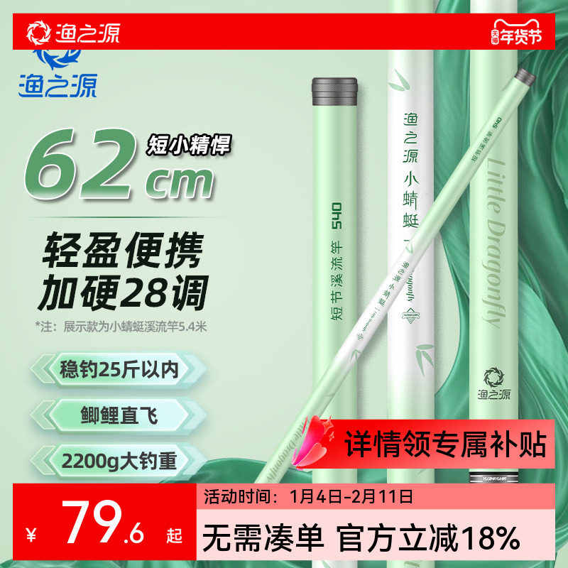 渔之源小蜻蜓鱼竿手竿溪流竿短节鱼竿鲫鱼竿小物钓鱼竿迷你鱼竿,户外/登山/野营/旅行用品,溪流竿,淘宝优惠券,粉丝福利购,淘宝优惠卷
