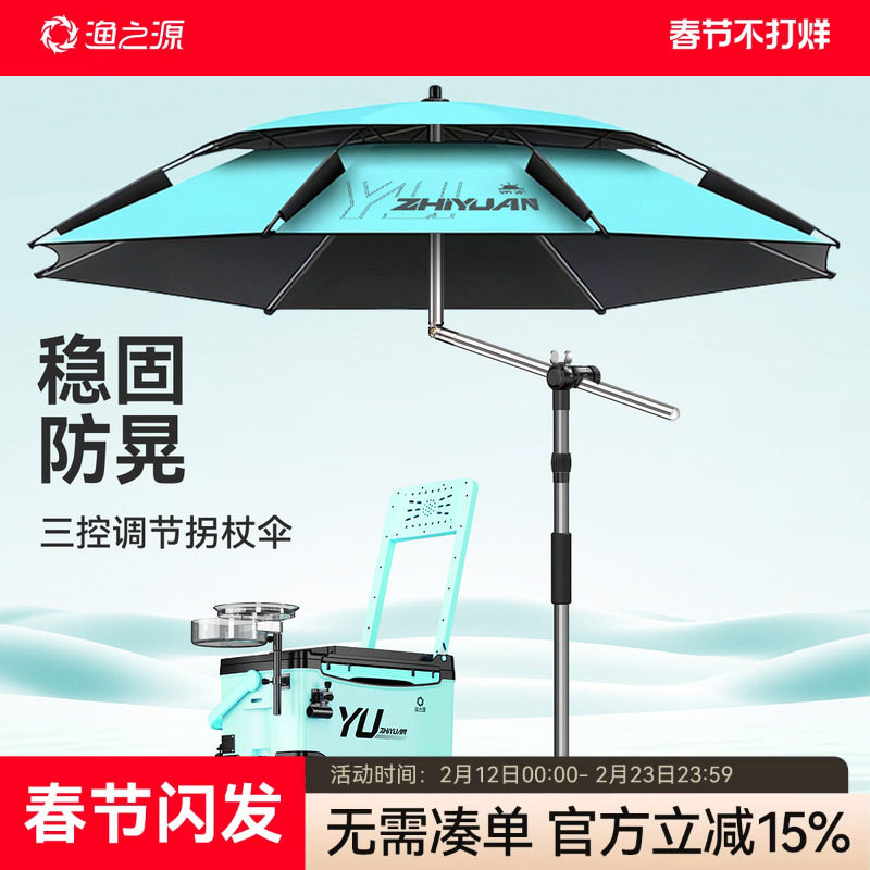 渔之源2025新款钓鱼伞钓鱼遮阳伞钓鱼专用雨伞拐杖太阳伞户外露营