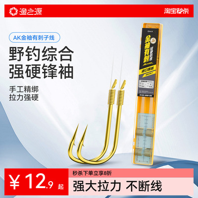 渔之源金袖有刺无刺绑好子线