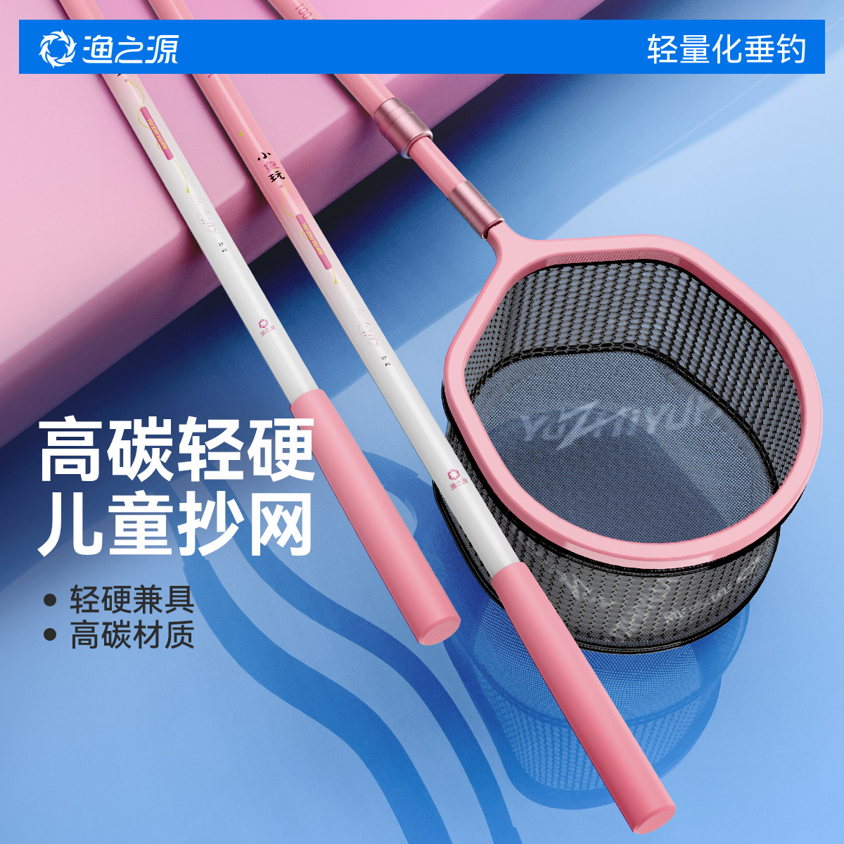 渔之源儿童捞鱼网兜渔网捞小鱼轻量捕鱼网兜儿童抄网伸缩户外玩具