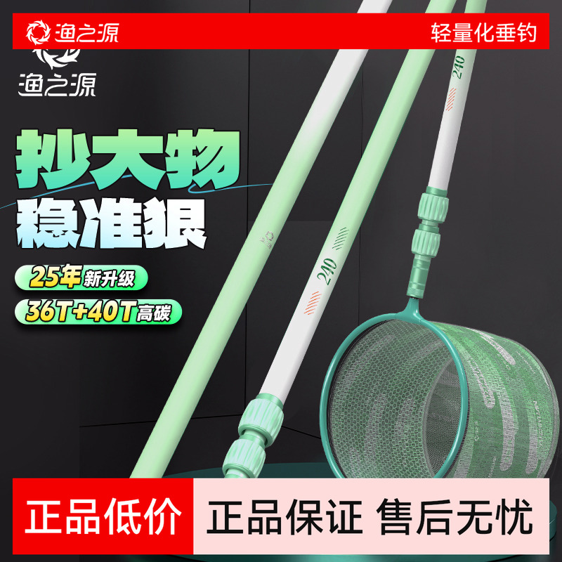 渔之源小蜻蜓短节抄网