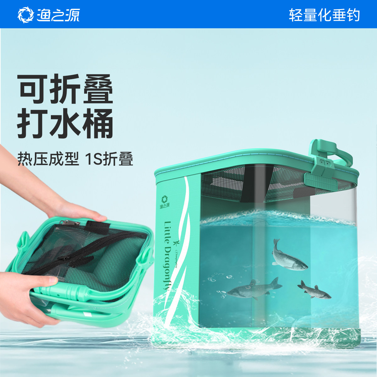 渔之源新款折叠打水桶活鱼桶钓鱼桶路亚鱼护桶装鱼野钓手提小水桶