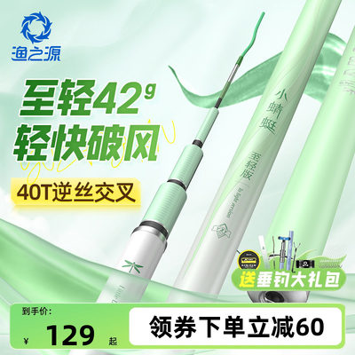 渔之源小蜻蜓仅重109g加硬竿稍