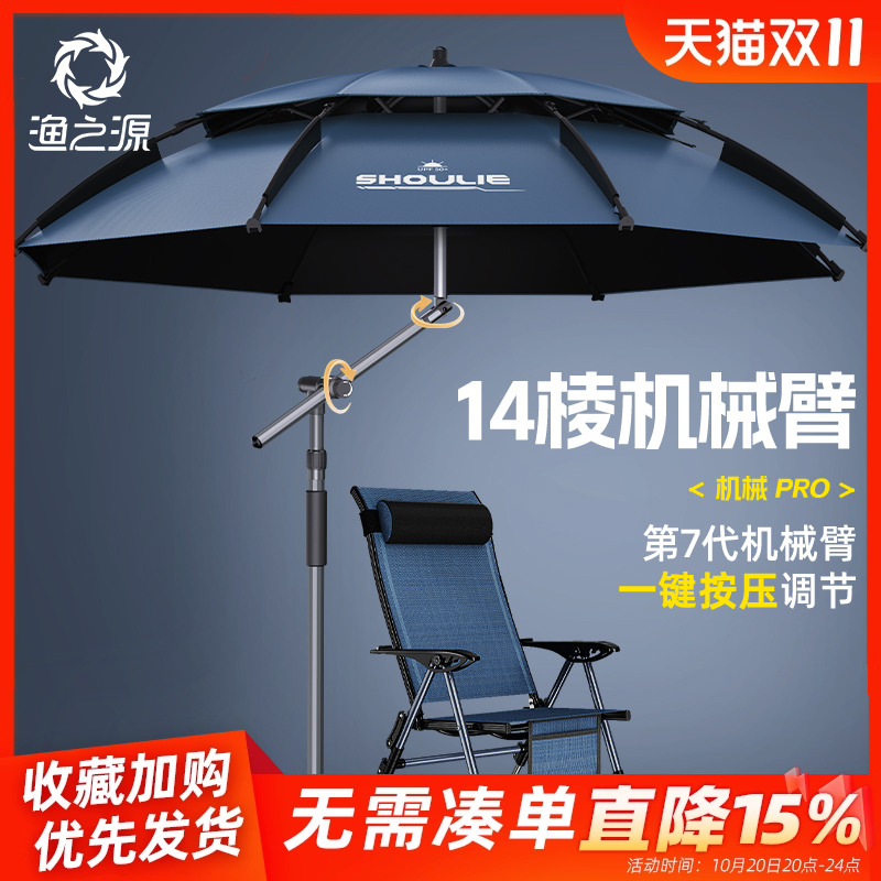 渔之源拐杖钓鱼伞遮阳伞2024新款