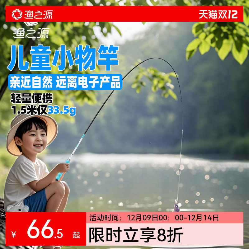 渔之源溪流竿儿童鱼竿小物钓竿