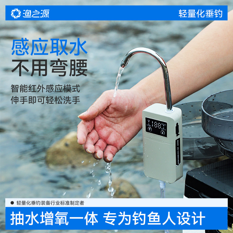 渔之源智能感应钓鱼取水器多功能自动增氧防水一体机洗手水泵抽水