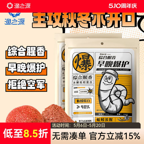 渔之源综合饵料打窝料