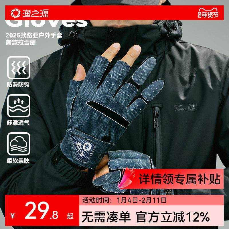 渔之源钓鱼手套防刺防水不沾饵钓鱼专用露三指路亚手套防割防滑,户外/登山/野营/旅行用品,钓鱼手套,淘宝优惠券,粉丝福利购,淘宝优惠卷
