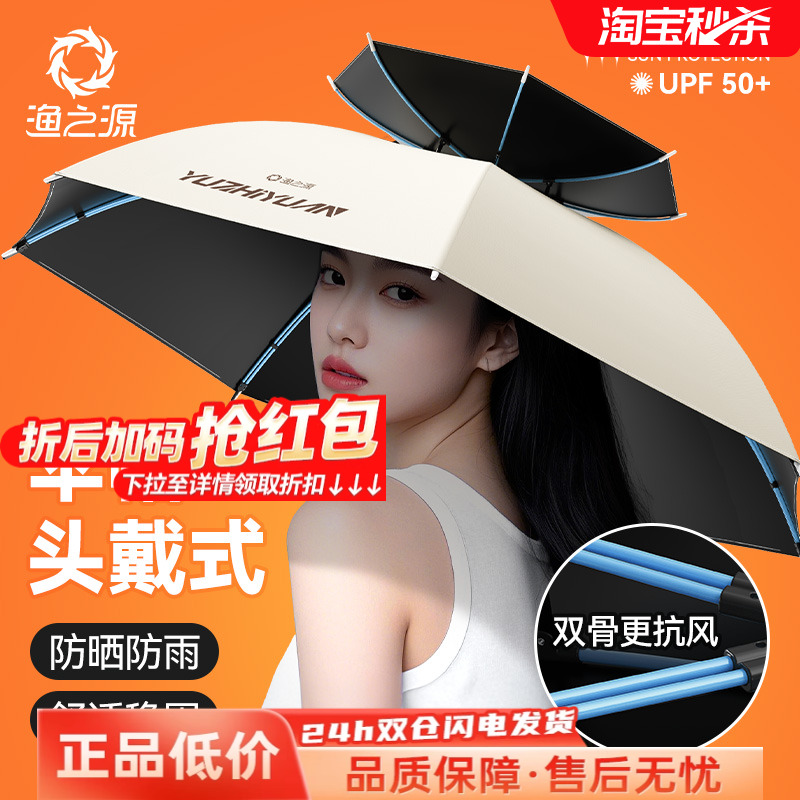 渔之源头戴式雨伞便携折叠伞帽