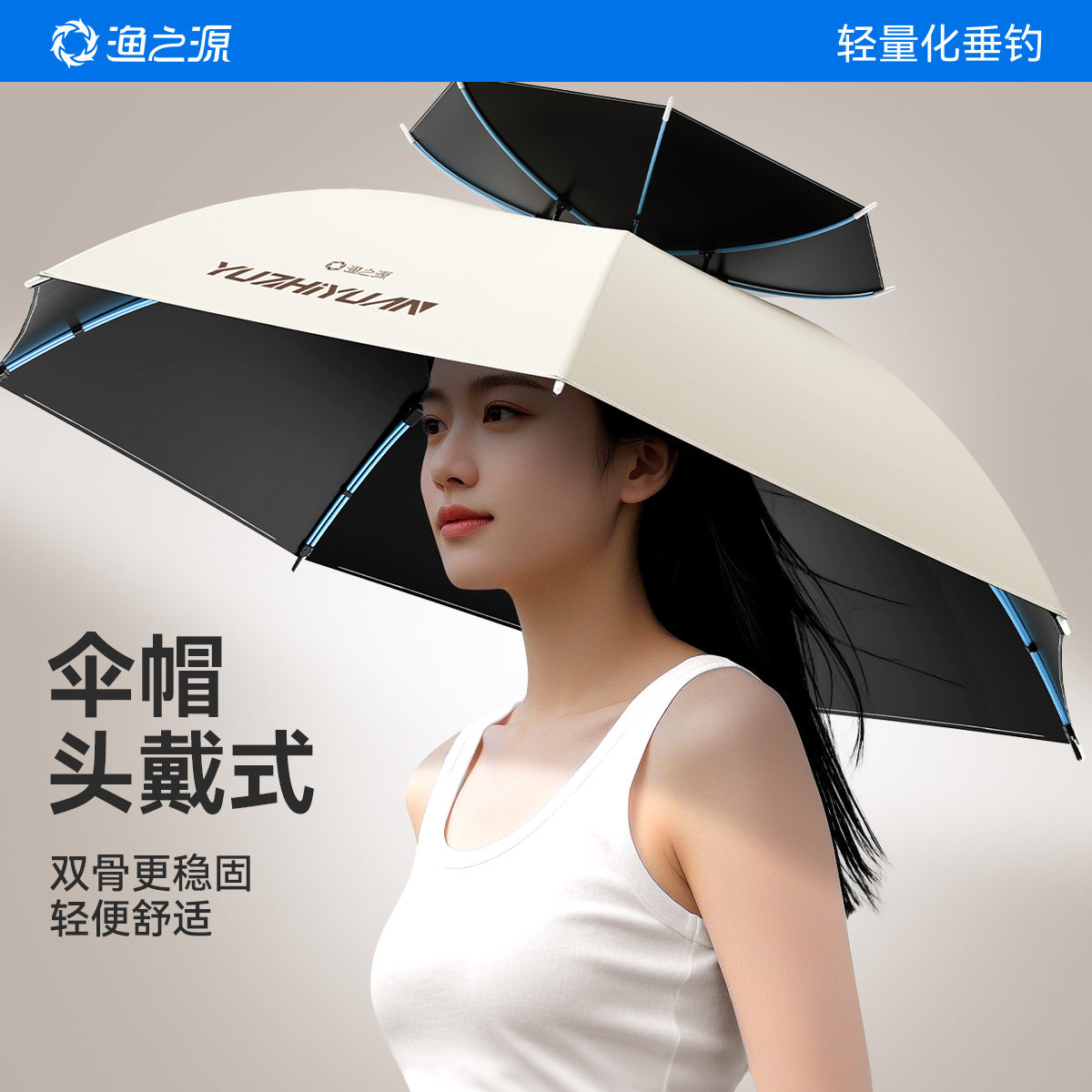 渔之源伞帽2025新款专用钓伞帽头戴式雨伞钓鱼斗笠帽防雨防晒头伞