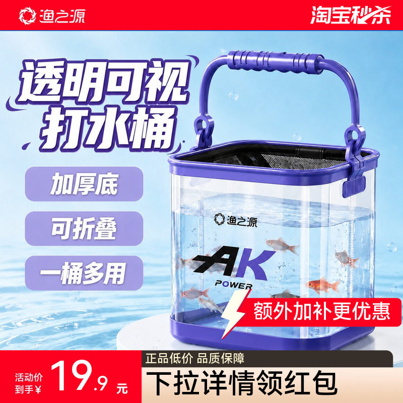 渔之源钓鱼桶鱼桶活鱼桶折叠打水桶溪流路亚捞小鱼桶透明装鱼容器