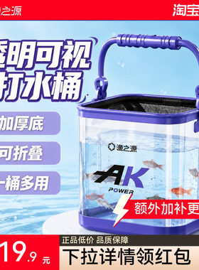 渔之源加厚加硬透明折叠打水桶