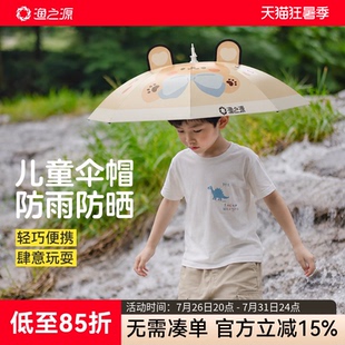 渔之源头戴式雨伞儿童伞帽头戴式遮阳雨伞带雨伞的帽子头上的雨伞