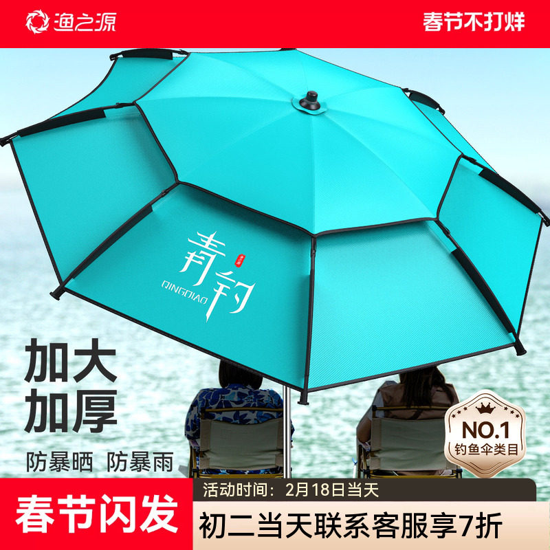 渔之源钓鱼伞雨伞户外专用钓箱大钓伞2025新款防晒雨伞沙滩遮阳伞