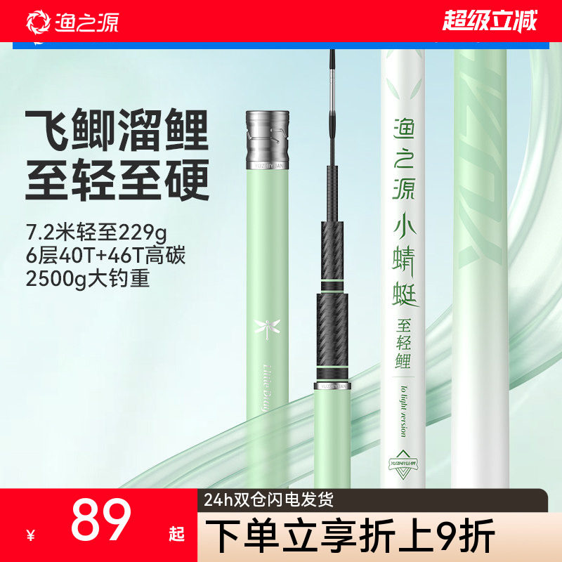 渔之源小蜻蜓一代鱼竿鲫鱼竿手竿轻量小综合台钓竿钓鱼竿野钓手杆