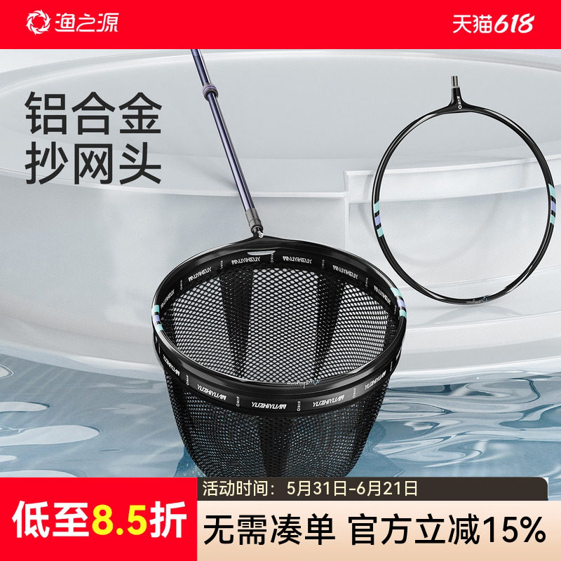渔之源新款抄网头超硬