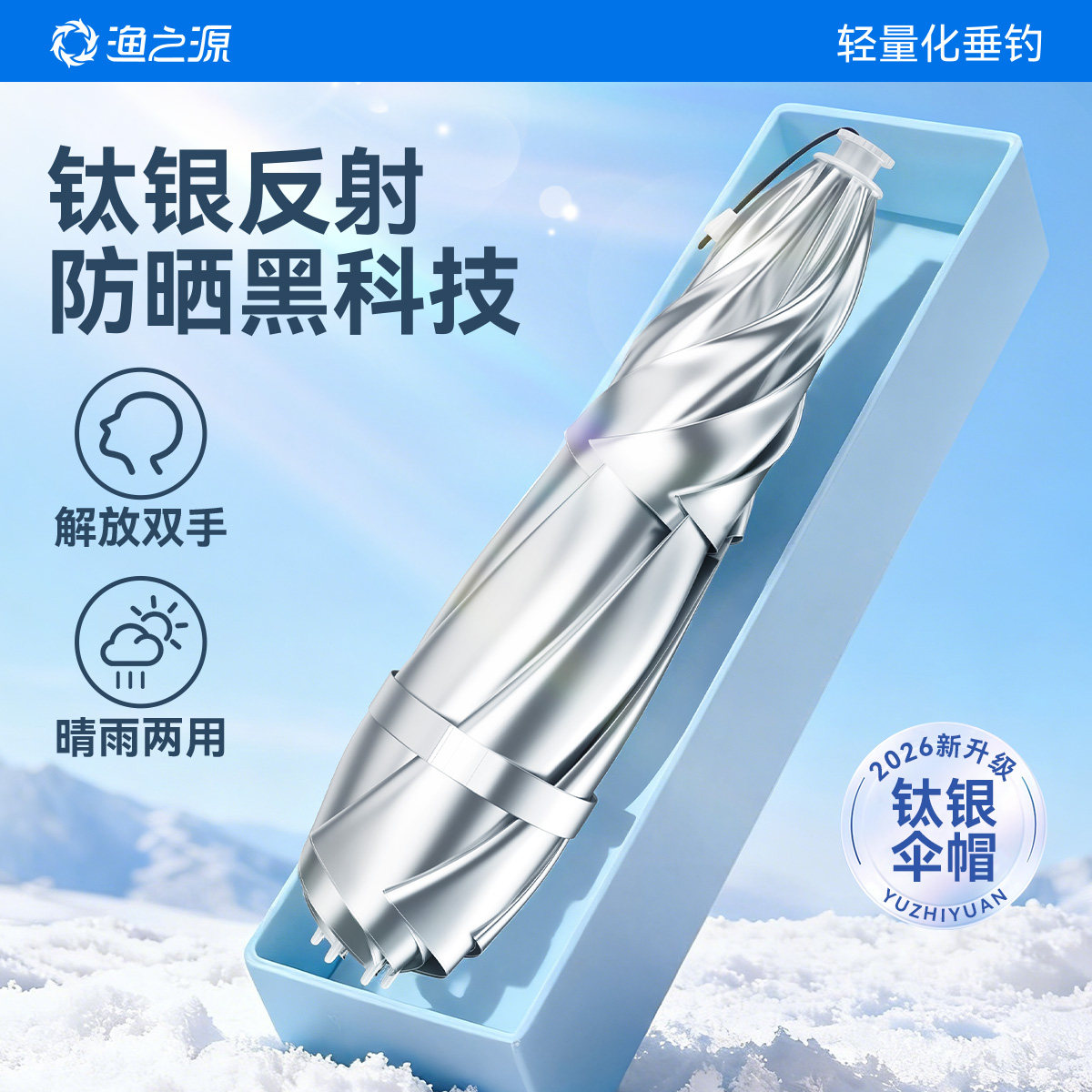 渔之源伞帽2026新款头戴式雨伞钓鱼伞斗笠帽防雨防晒太阳伞头顶伞