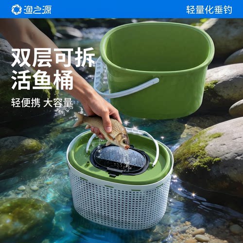 渔之源双层活鱼桶野钓专用打水桶