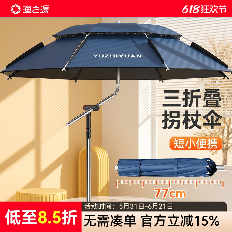 渔之源三折叠钓鱼伞钓伞钓鱼遮阳伞野钓专用钓鱼雨伞便携式短节伞