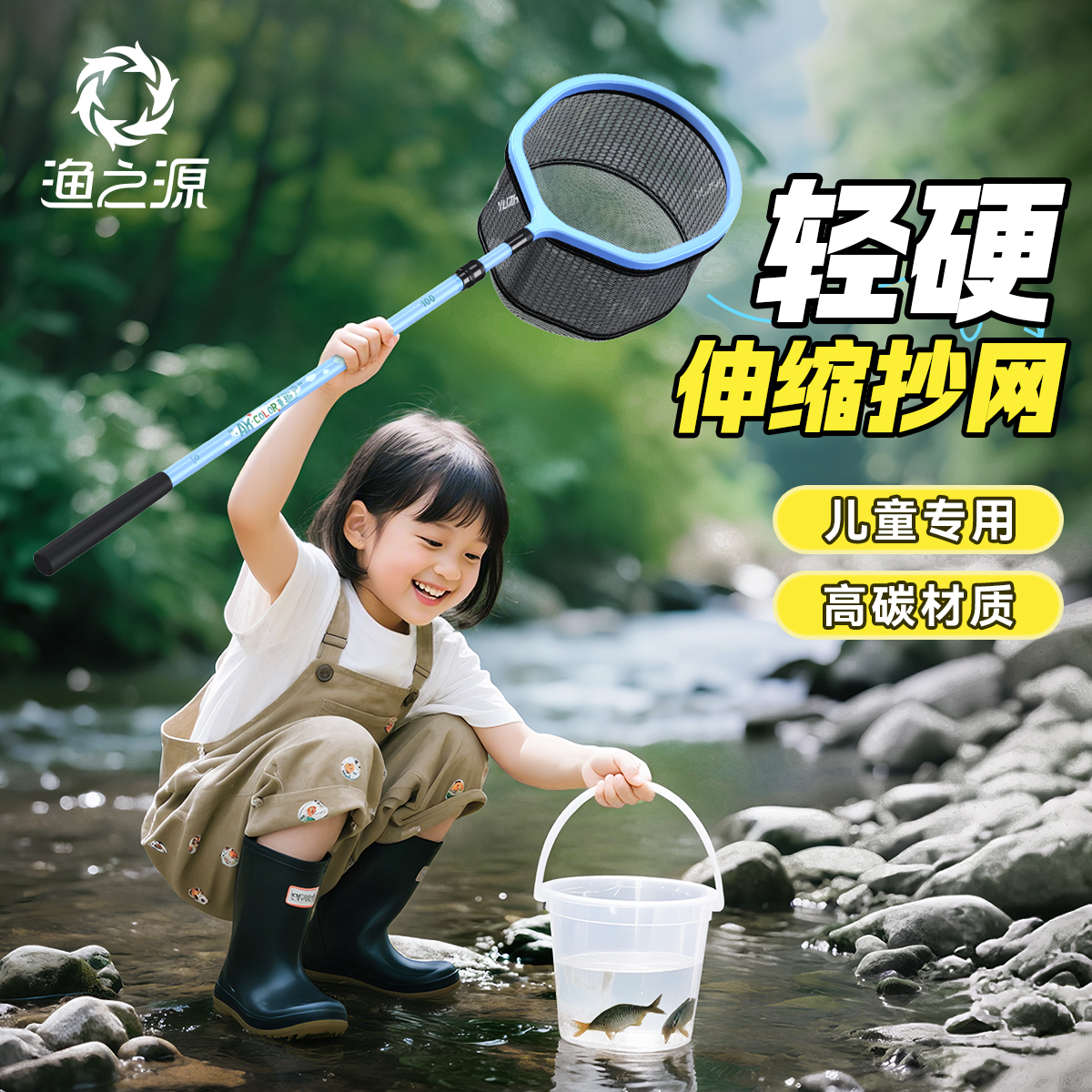 渔之源AK碳素儿童抄网轻量便携