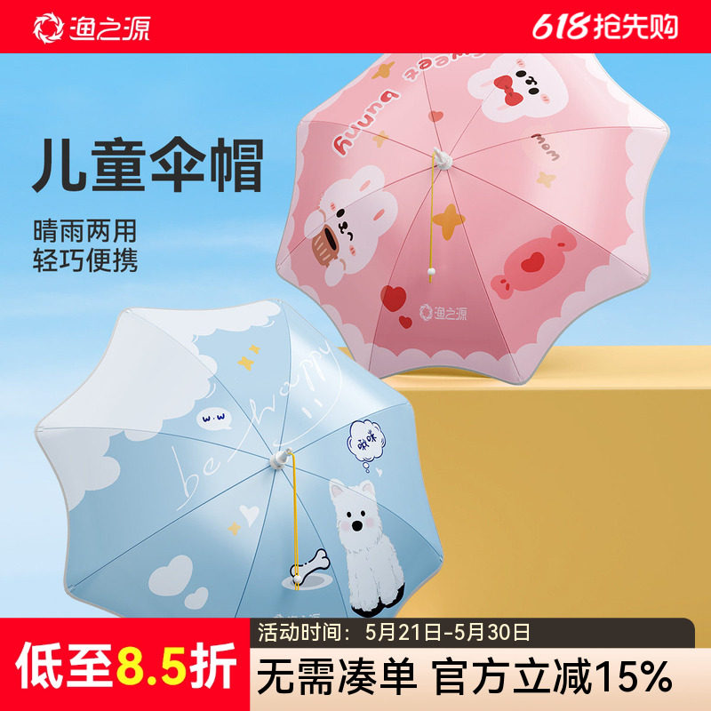 渔之源儿童新型伞帽头戴式雨伞露营遮阳头顶斗笠伞帽防晒专用头伞
