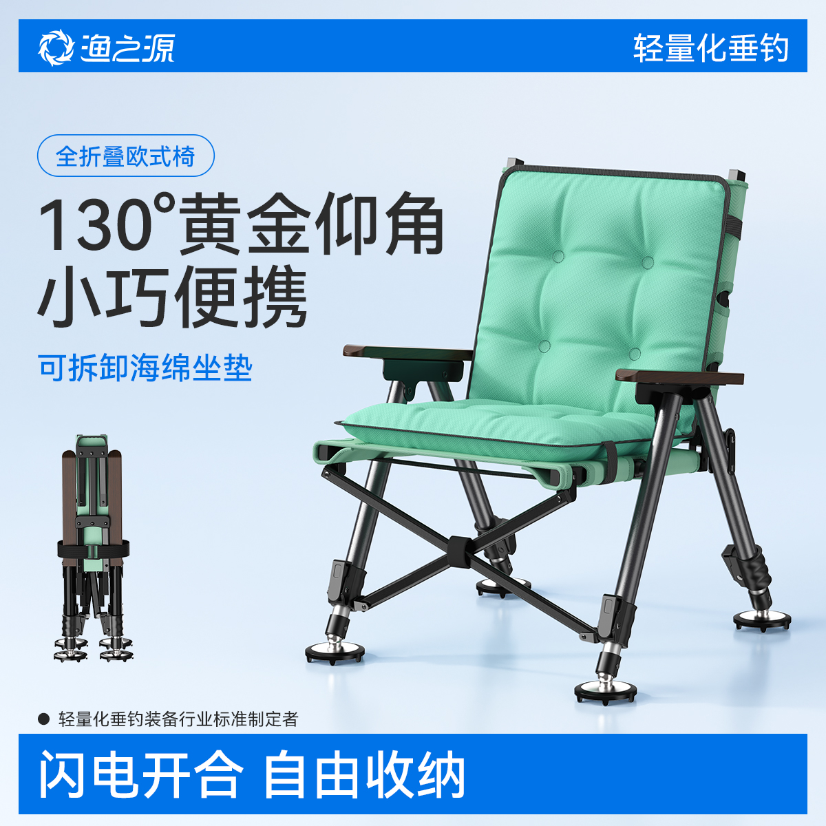 渔之源便携舒适钓鱼椅，快速开合