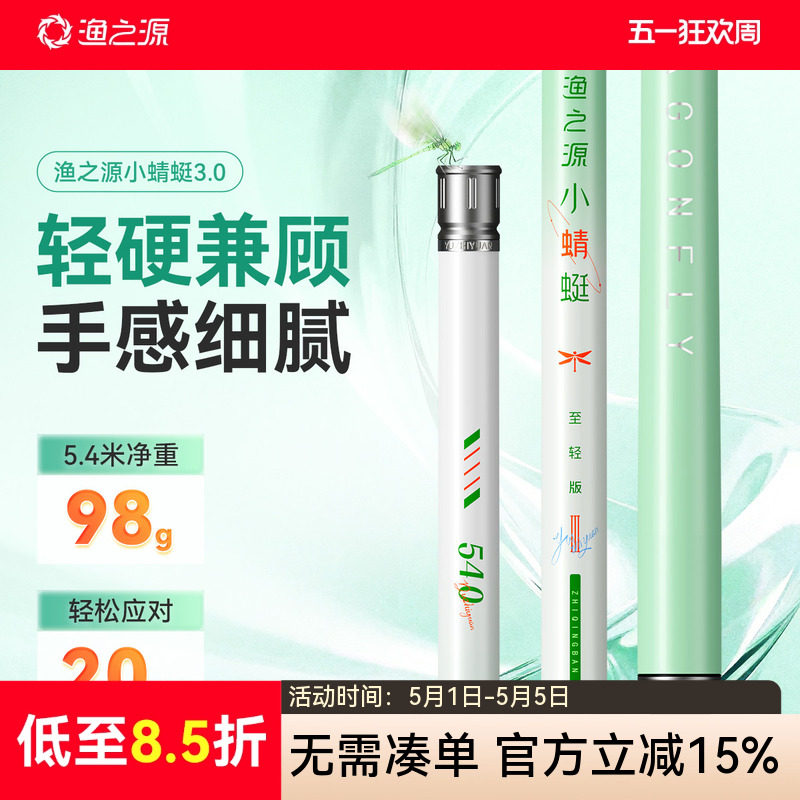 渔之源小蜻蜓三代钓鱼竿手竿超轻超硬鲫鱼竿碳素台钓竿极轻小综合