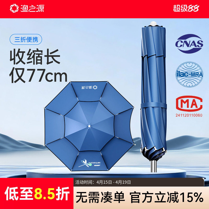 渔之源钓鱼伞新款三折叠钓鱼雨伞专用遮阳伞遮阳户外钓鱼大号钓伞