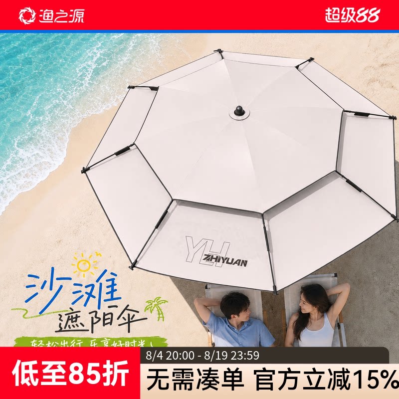 渔之源沙滩遮阳伞海边沙滩遮阳神器免搭建天幕伞防晒露营伞钓鱼伞