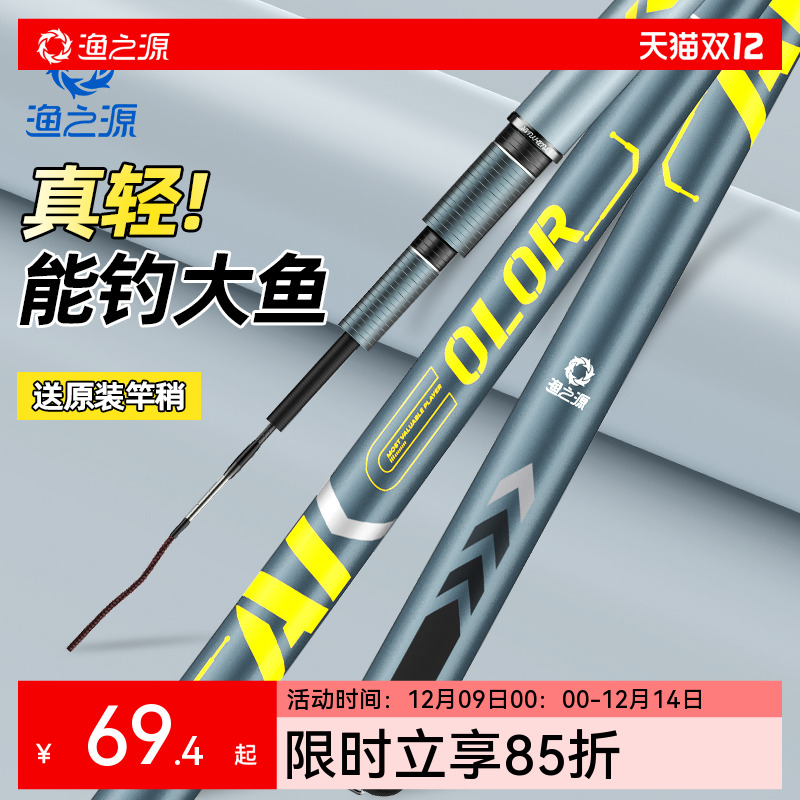 渔之源AK二代综合鱼竿