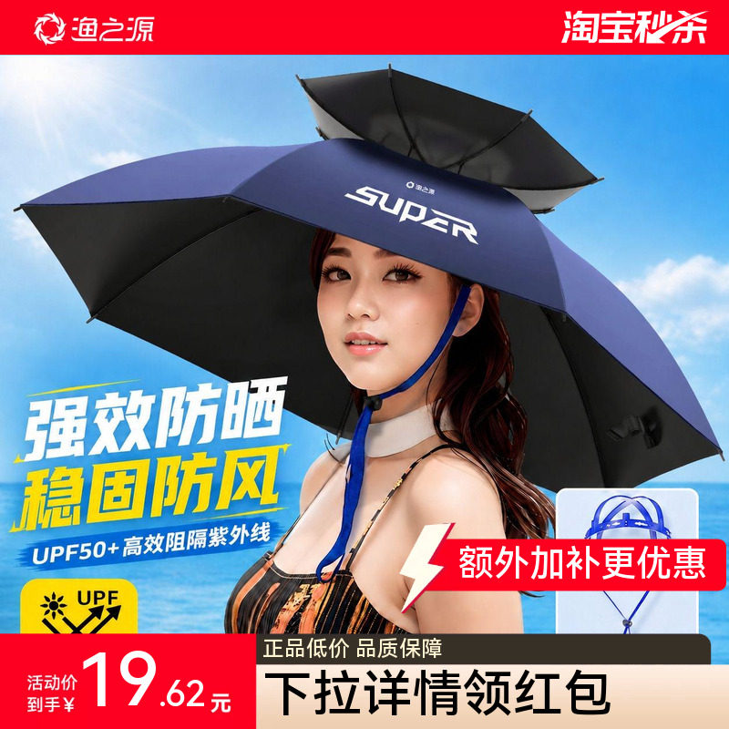 渔之源头戴式雨伞便携折叠伞帽图片