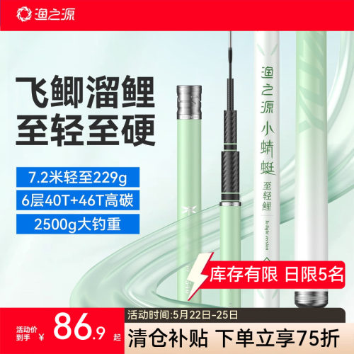 【小蜻蜓一代】渔之源鱼竿手竿