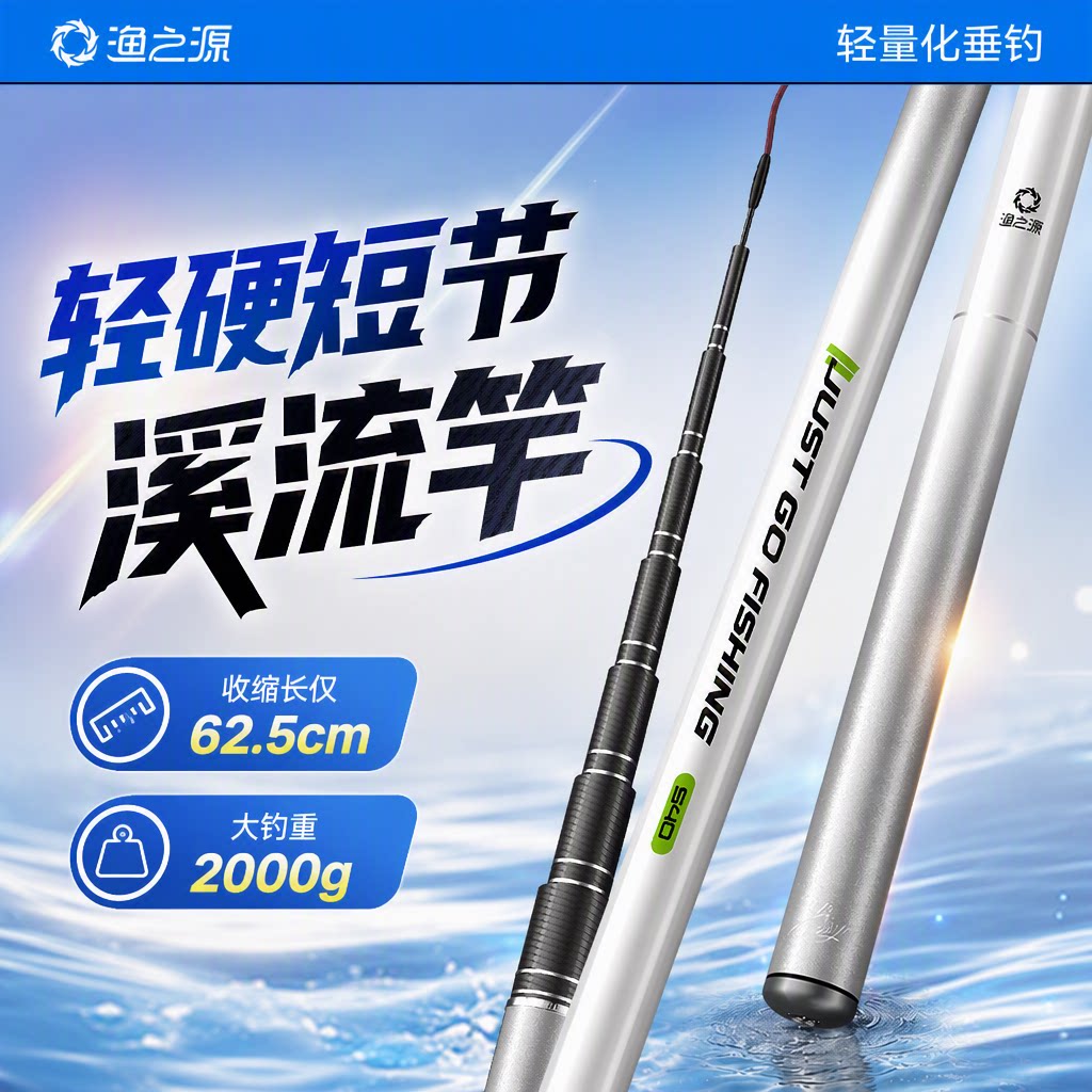 渔之源溪流竿2026新款短节鱼竿超轻超硬钓鱼套装迷你小鱼竿手竿