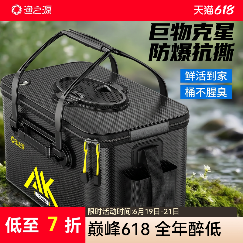 渔之源活鱼桶钓鱼桶野钓专用加厚活鱼箱路亚鱼篓鱼桶鱼护桶钓鱼箱