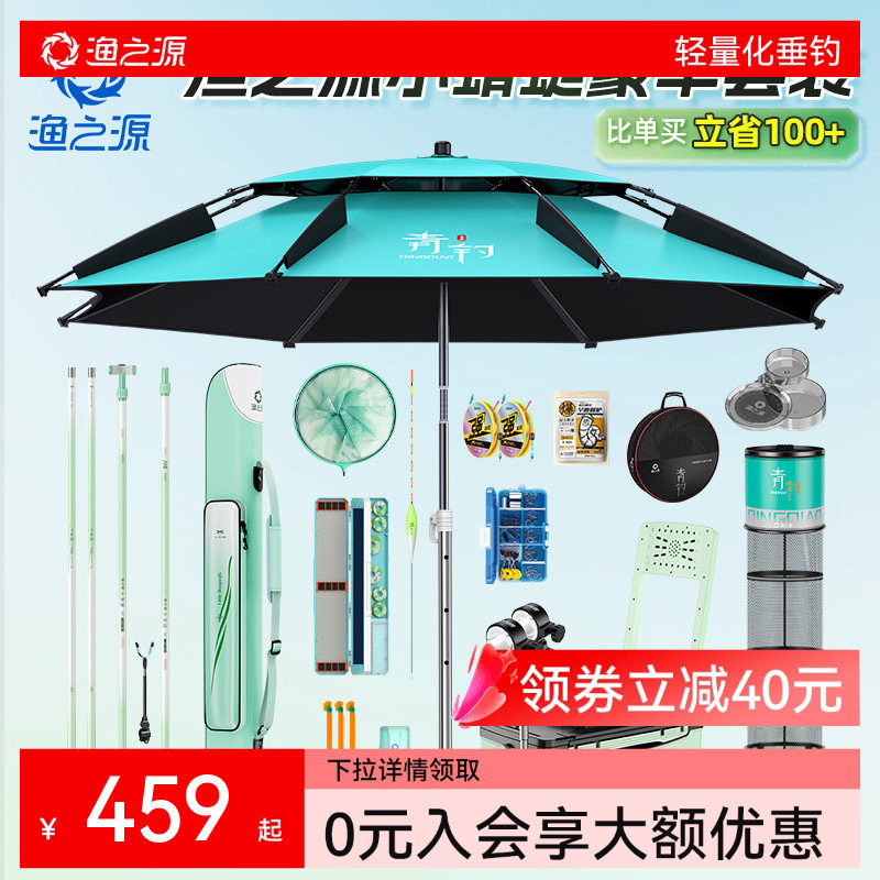 渔之源小蜻蜓鱼竿大全套一套钓鱼装备钓箱全套钓鱼套装台钓竿鱼具,户外/登山/野营/旅行用品,台钓竿,淘宝优惠券,粉丝福利购,淘宝优惠卷