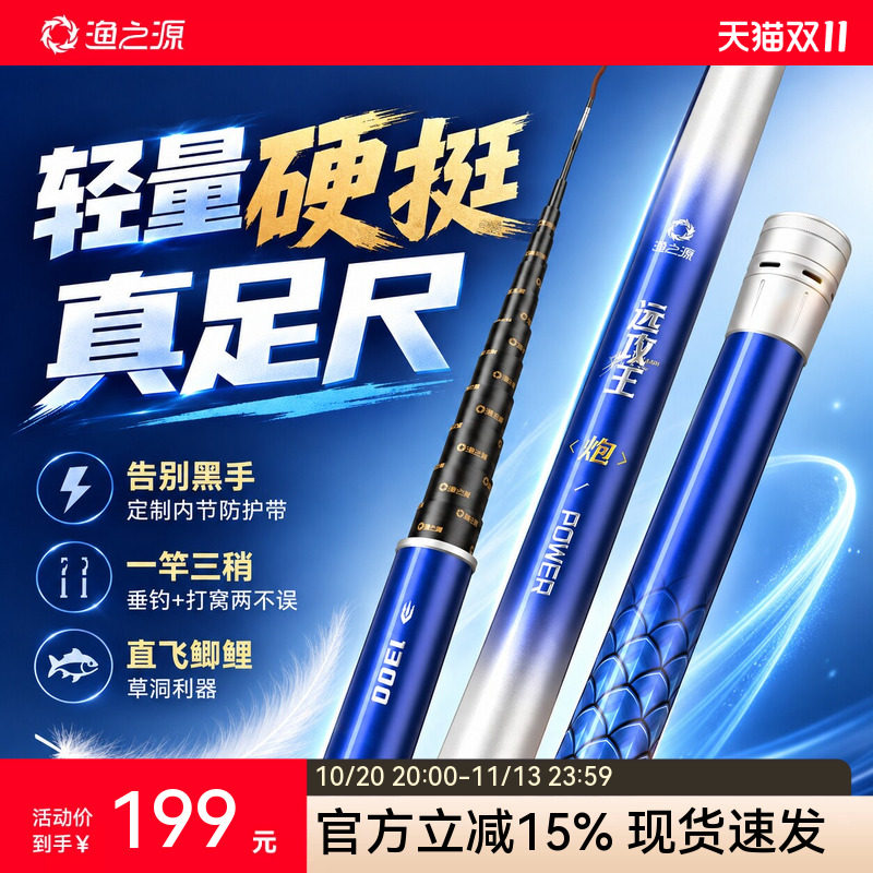 渔之源远攻王炮竿传统钓长杆炮竿超轻超硬10/13m钓鱼竿手杆打窝竿