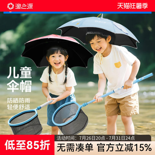 渔之源儿童伞帽头戴式雨伞