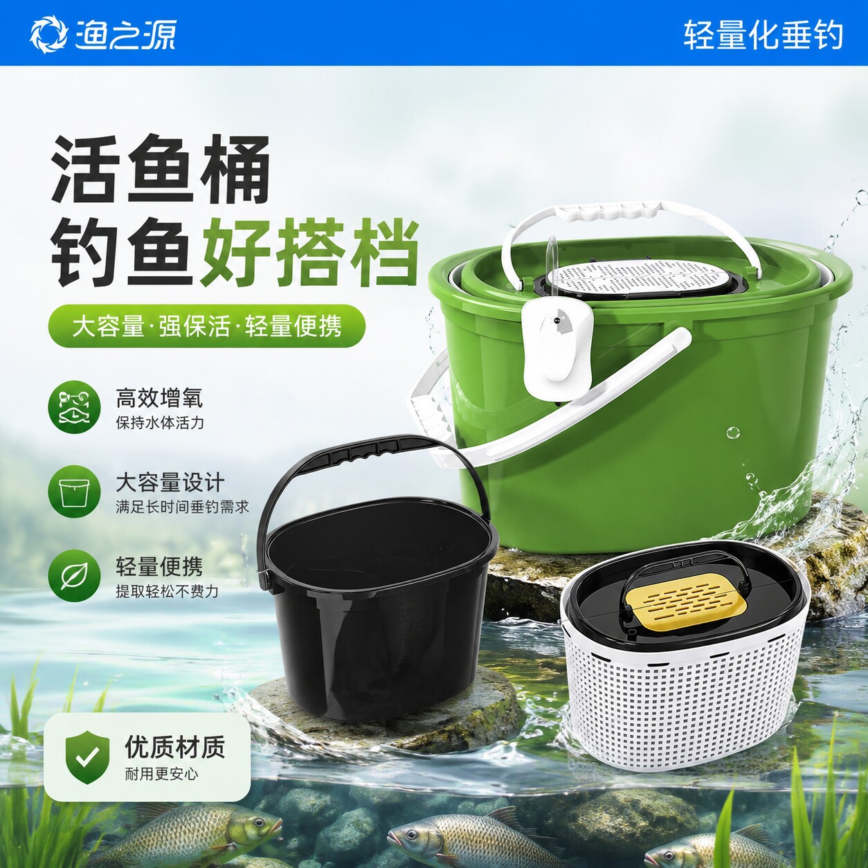 渔之源溪流双层活鱼桶加厚鱼护桶野钓鱼篓新型钓鱼桶路亚手提桶