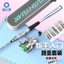 渔之源路亚竿全套新手套装小白入门免组套装正品新款泛用钓鱼竿