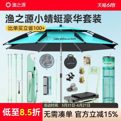 渔之源小蜻蜓综合竿套装开箱即钓