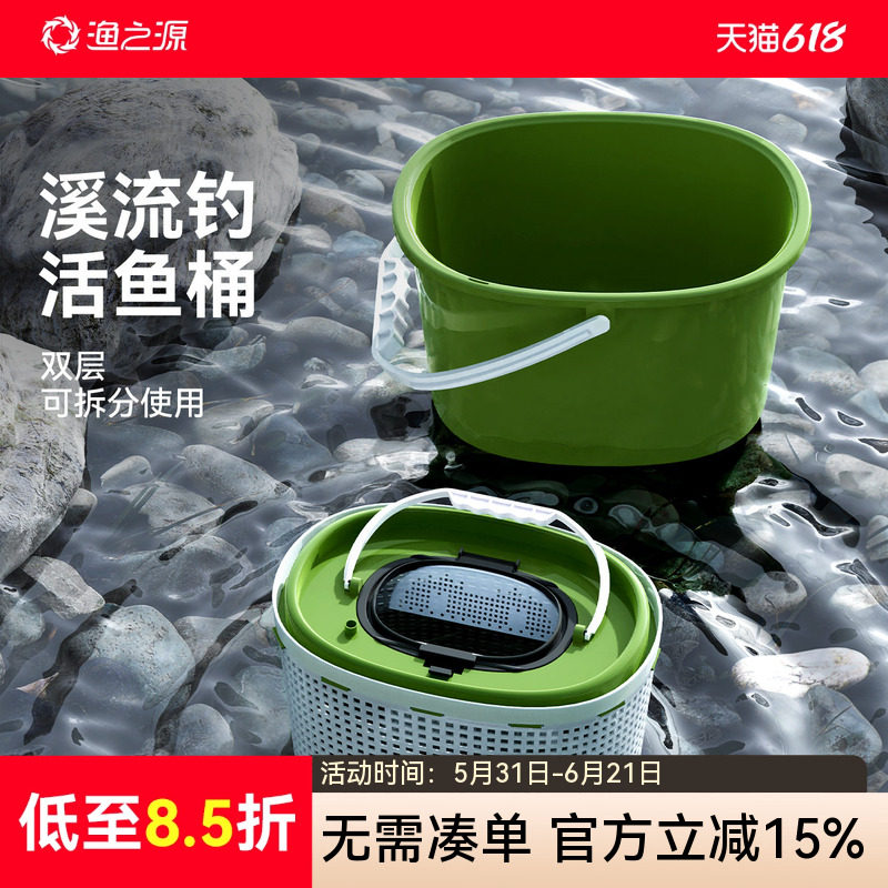 渔之源溪流活鱼桶钓鱼桶一体成型装鱼桶双层鱼桶野钓专用新型鱼箱