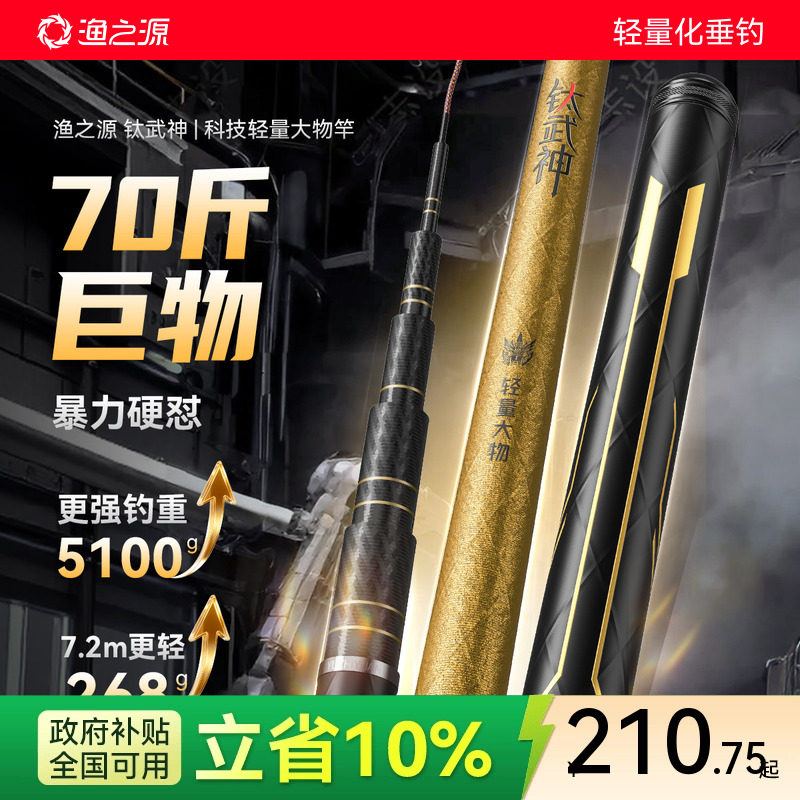 渔之源钛武神轻量大物竿鲢鳙鱼竿手竿超硬青鲟巨物台钓鱼杆钓鱼竿