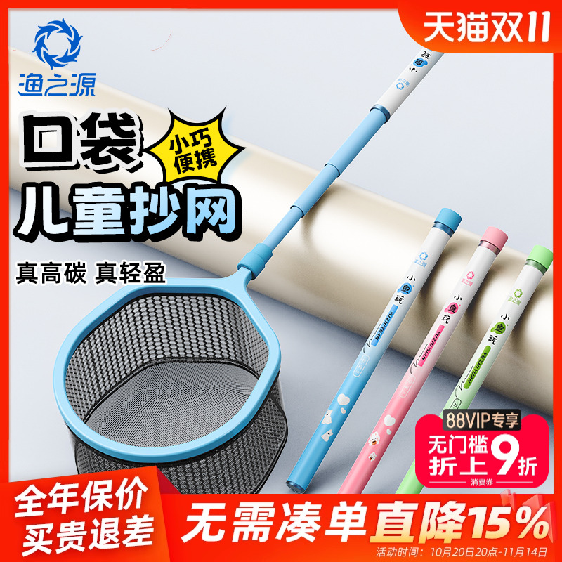 【29.3cm】渔之源短节儿童抄网