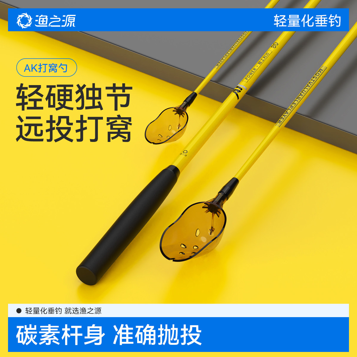 渔之源AK系列碳素远投打窝器独节打窝勺钓鱼打饵器投饵勺抛饵勺