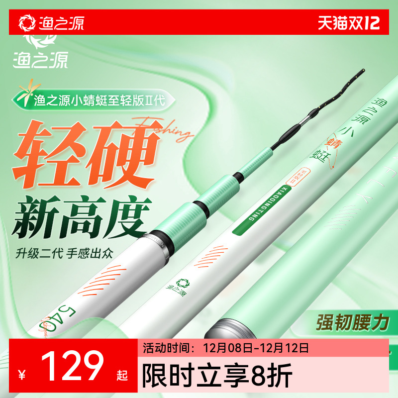 渔之源小蜻蜓二代鱼竿