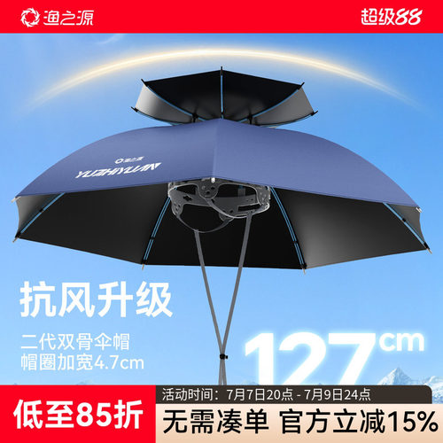 渔之源二代双骨伞帽抗风升级